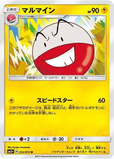 Electrode SM3+: Shining Legends Pokemon card