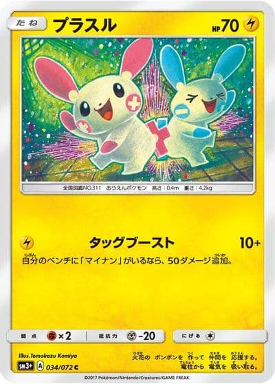 Plusle SM3+: Shining Legends Pokemon card