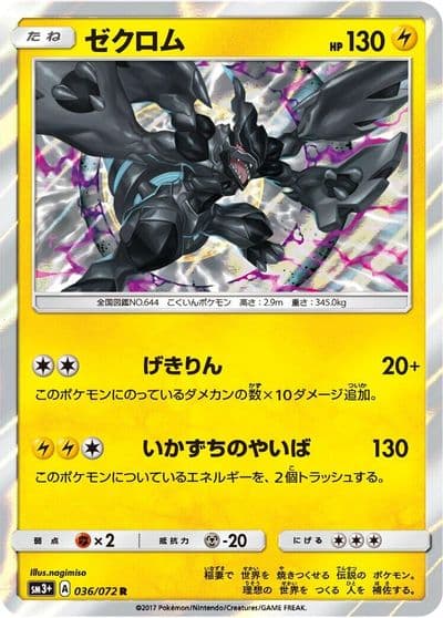 Zekrom SM3+: Shining Legends Pokemon card