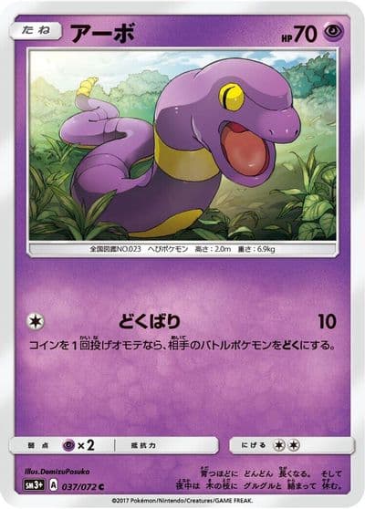 Ekans SM3+: Shining Legends Pokemon card