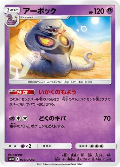 Arbok SM3+: Shining Legends Pokemon card