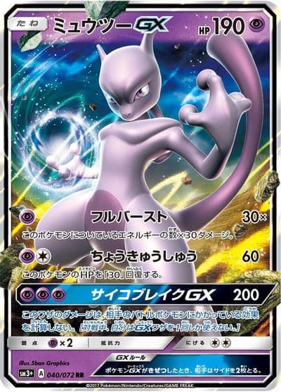 Mewtwo GX SM3+: Shining Legends Pokemon card