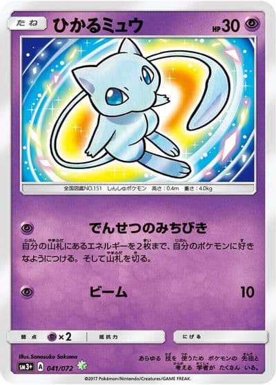 Shining Mew SM3+: Shining Legends Pokemon card