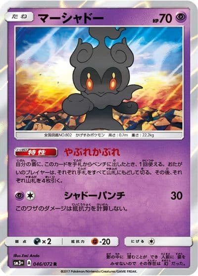 Marshadow SM3+: Shining Legends Pokemon card