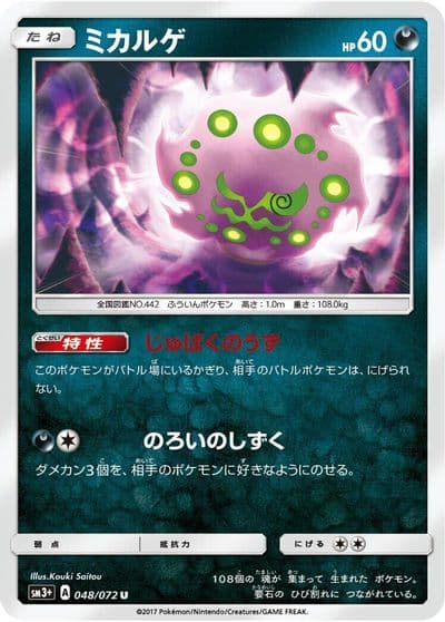 Spiritomb SM3+: Shining Legends Pokemon card