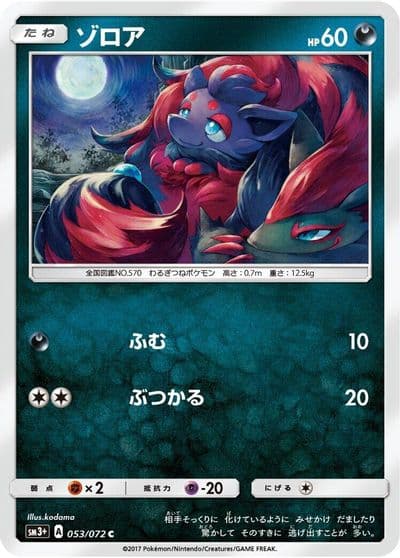Zorua SM3+: Shining Legends Pokemon card