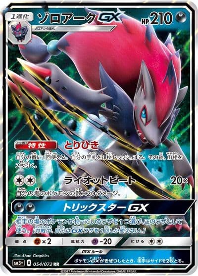 Zoroark GX SM3+: Shining Legends Pokemon card