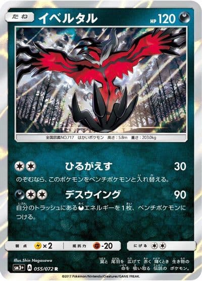 Yveltal SM3+: Shining Legends Pokemon card