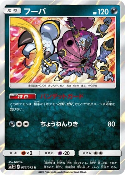 Hoopa SM3+: Shining Legends Pokemon card