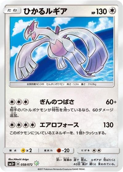 Shining Lugia SM3+: Shining Legends Pokemon card