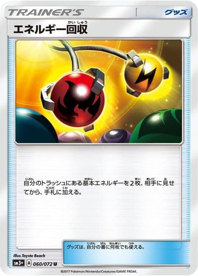 Energy Retrieval SM3+: Shining Legends Pokemon card