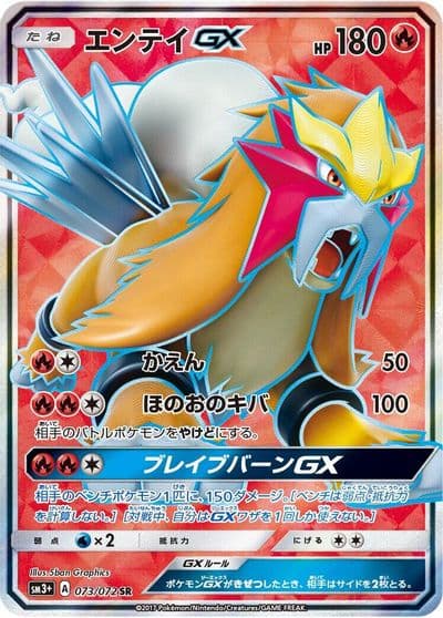 Entei GX SM3+: Shining Legends Pokemon card
