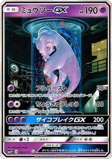 Mewtwo GX SM3+: Shining Legends Pokemon card
