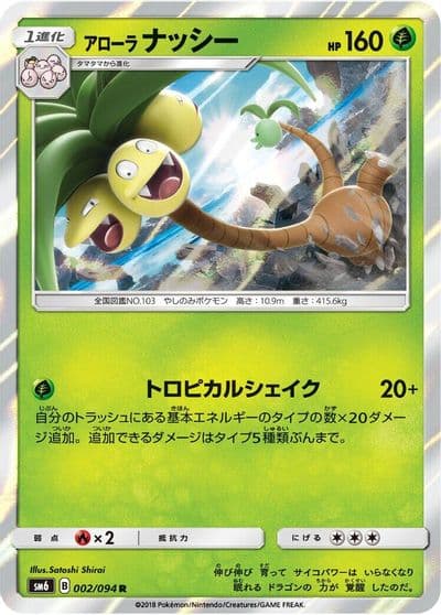 Alolan Exeggutor SM6: Forbidden Light Pokemon card