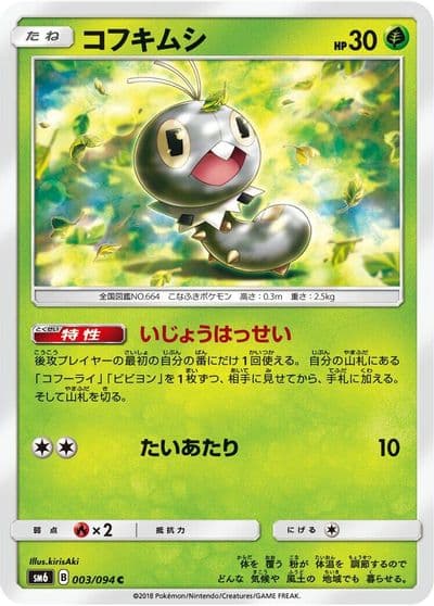 Scatterbug SM6: Forbidden Light Pokemon card