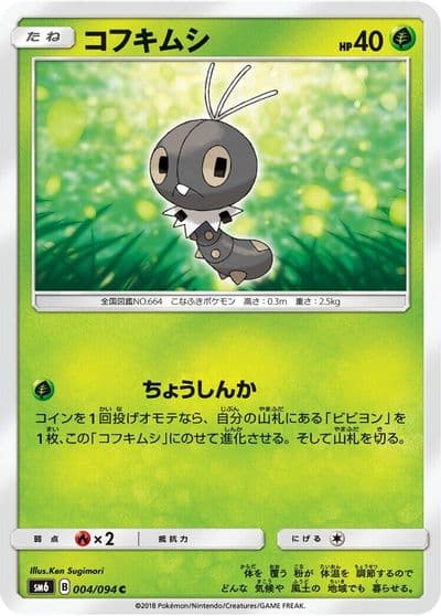 Scatterbug SM6: Forbidden Light Pokemon card