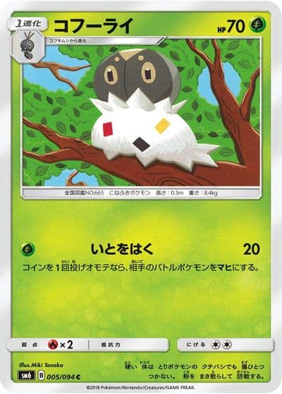 Spewpa SM6: Forbidden Light Pokemon card