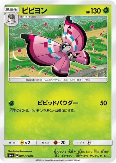 Vivillon SM6: Forbidden Light Pokemon card