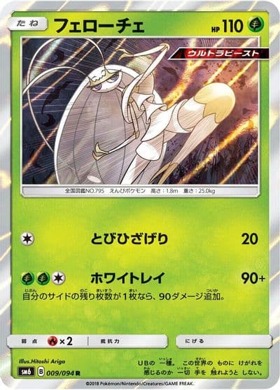 Pheromosa SM6: Forbidden Light Pokemon card