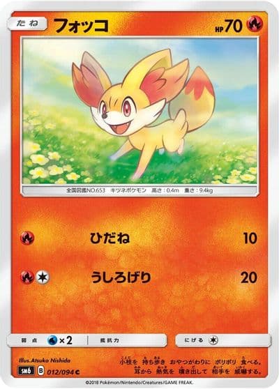 Fennekin SM6: Forbidden Light Pokemon card