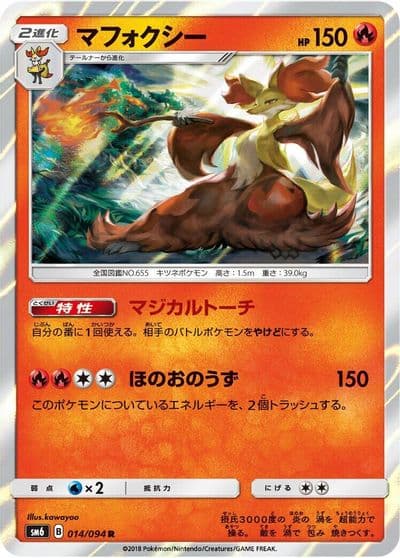 Delphox SM6: Forbidden Light Pokemon card