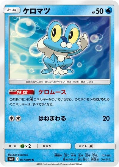 Froakie SM6: Forbidden Light Pokemon card