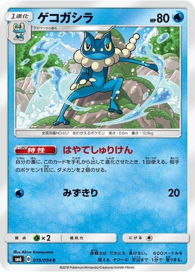 Frogadier SM6: Forbidden Light Pokemon card