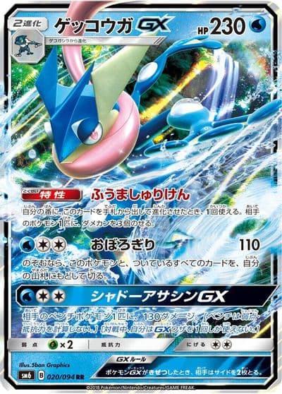Greninja GX SM6: Forbidden Light Pokemon card