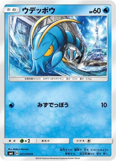 Clauncher SM6: Forbidden Light Pokemon card