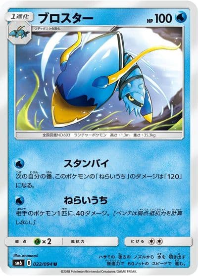 Clawitzer SM6: Forbidden Light Pokemon card