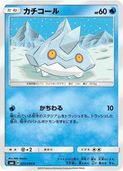 Bergmite SM6: Forbidden Light Pokemon card