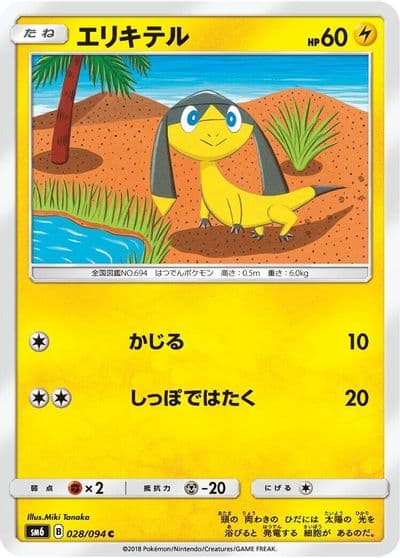 Helioptile SM6: Forbidden Light Pokemon card