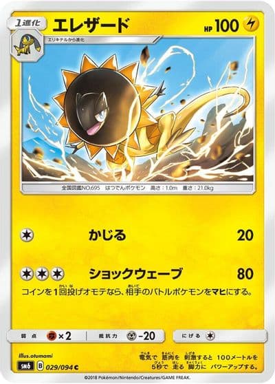 Heliolisk SM6: Forbidden Light Pokemon card