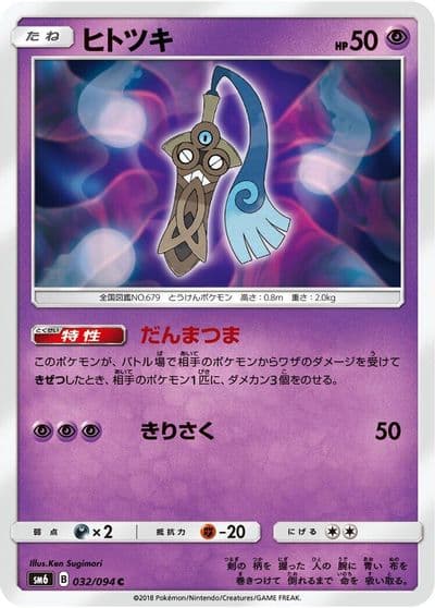 Honedge SM6: Forbidden Light Pokemon card