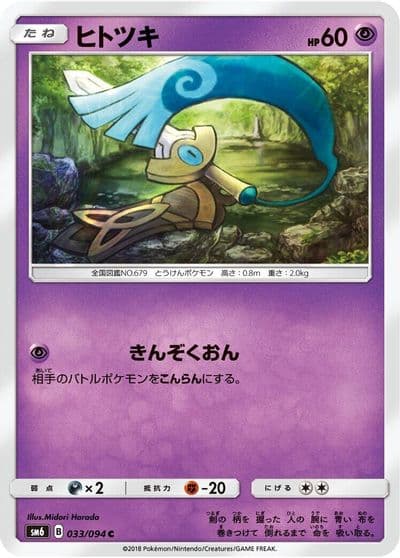 Honedge SM6: Forbidden Light Pokemon card