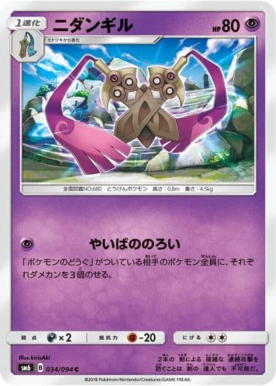 Doublade SM6: Forbidden Light Pokemon card