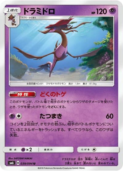 Dragalge SM6: Forbidden Light Pokemon card