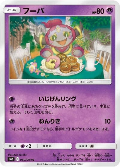Hoopa SM6: Forbidden Light Pokemon card