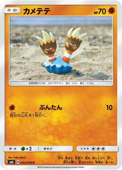 Binacle SM6: Forbidden Light Pokemon card