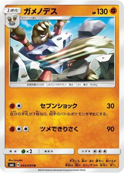 Barbaracle SM6: Forbidden Light Pokemon card