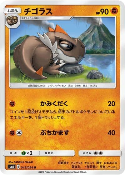 Tyrunt SM6: Forbidden Light Pokemon card