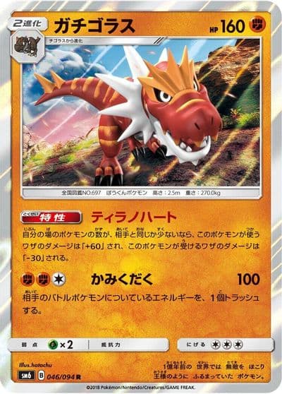 Tyrantrum SM6: Forbidden Light Pokemon card