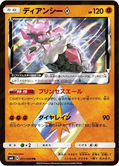 Diancie Prism Star SM6: Forbidden Light Pokemon card