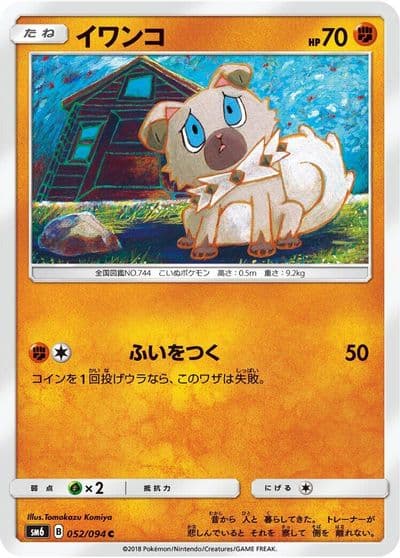 Rockruff SM6: Forbidden Light Pokemon card