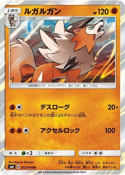 Lycanroc SM6: Forbidden Light Pokemon card