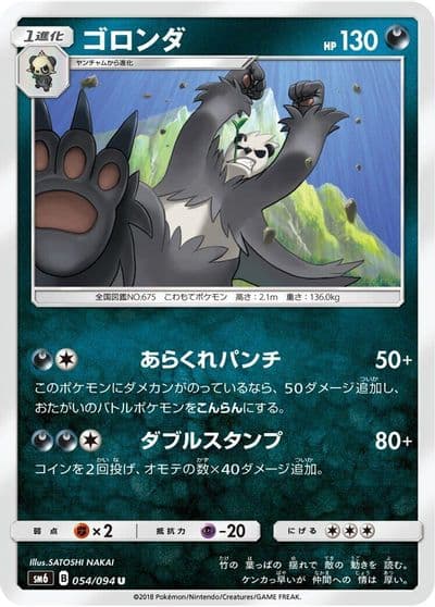 Pangoro SM6: Forbidden Light Pokemon card