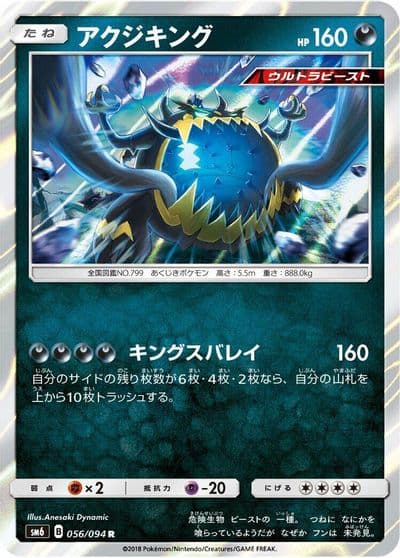 Guzzlord SM6: Forbidden Light Pokemon card
