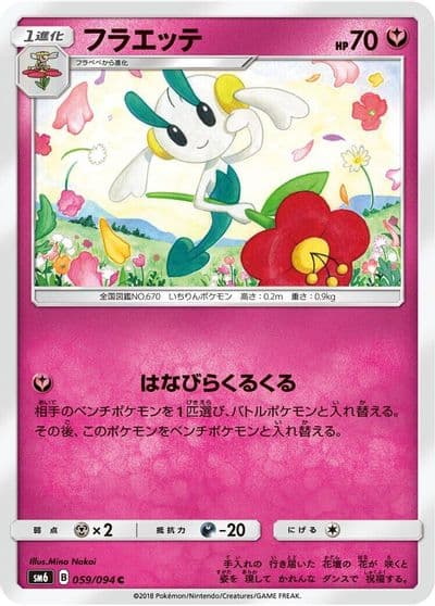 Floette SM6: Forbidden Light Pokemon card