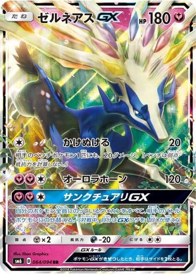 Xerneas GX SM6: Forbidden Light Pokemon card