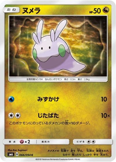 Goomy SM6: Forbidden Light Pokemon card
